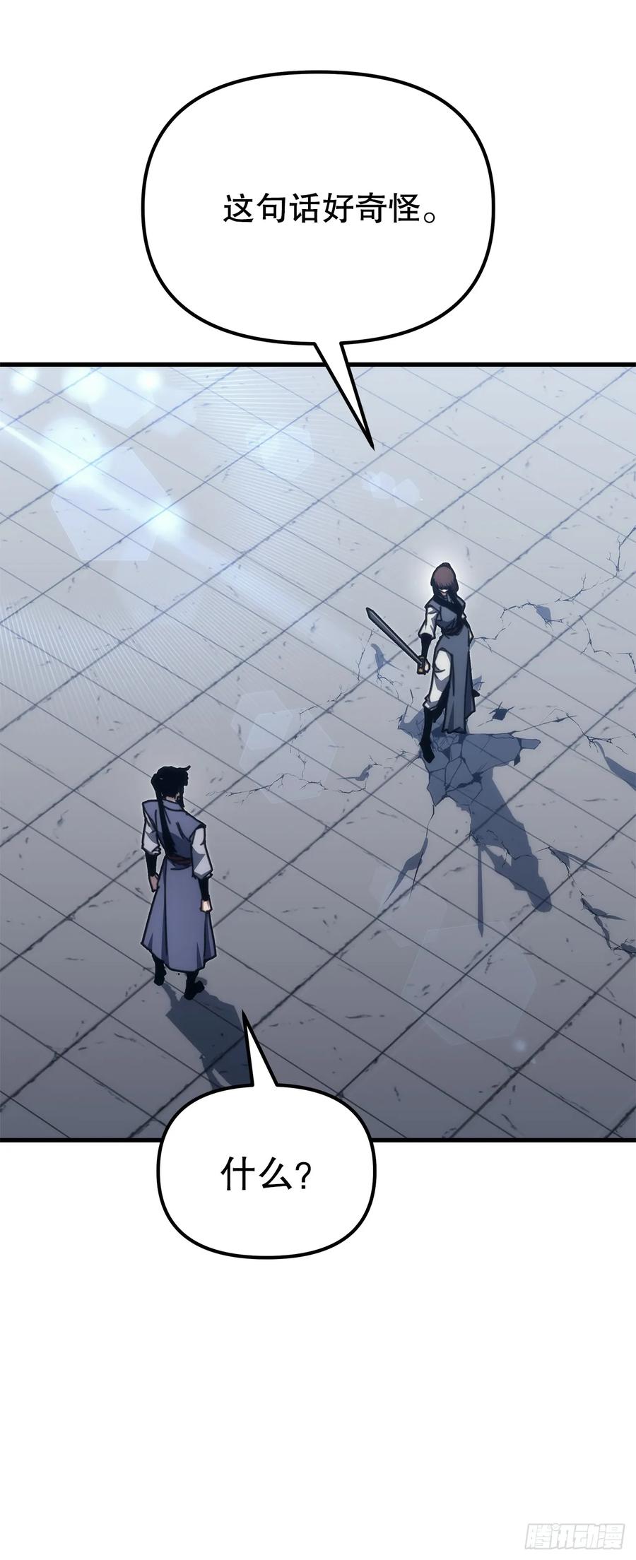 《重生魔神传》10.决胜一击 第27页