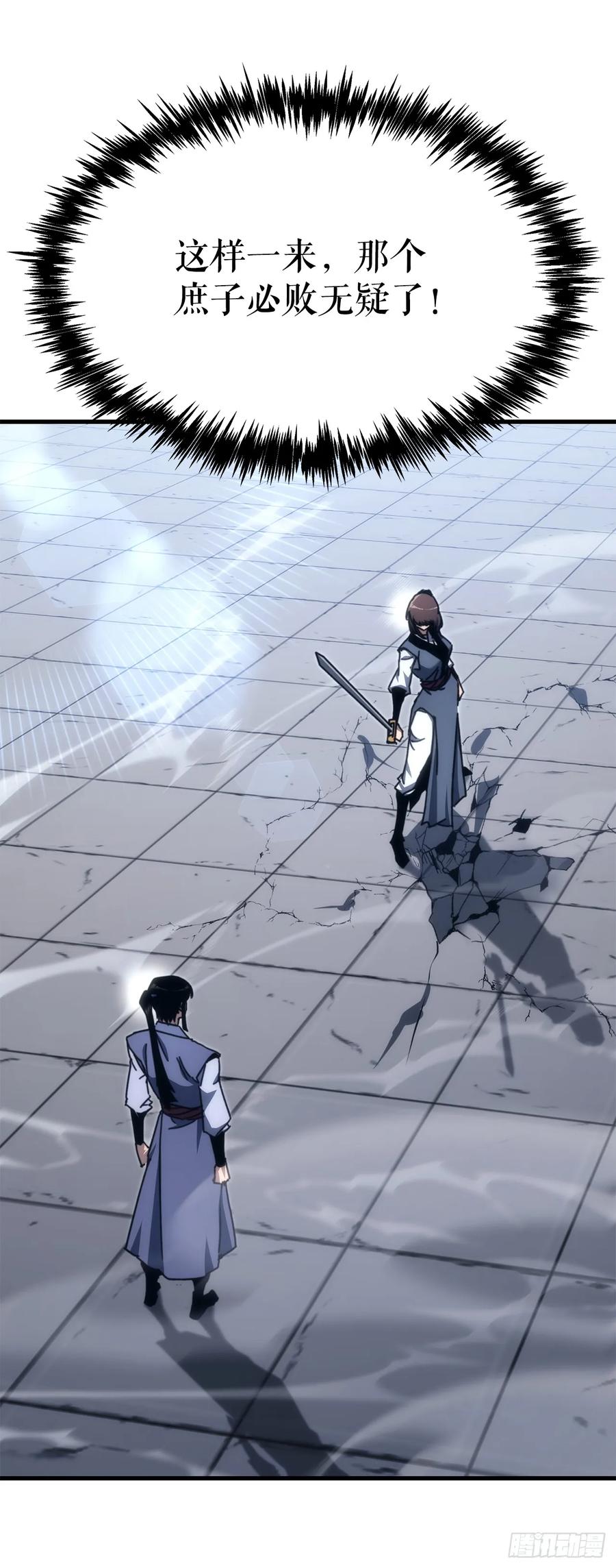 《重生魔神传》10.决胜一击 第17页