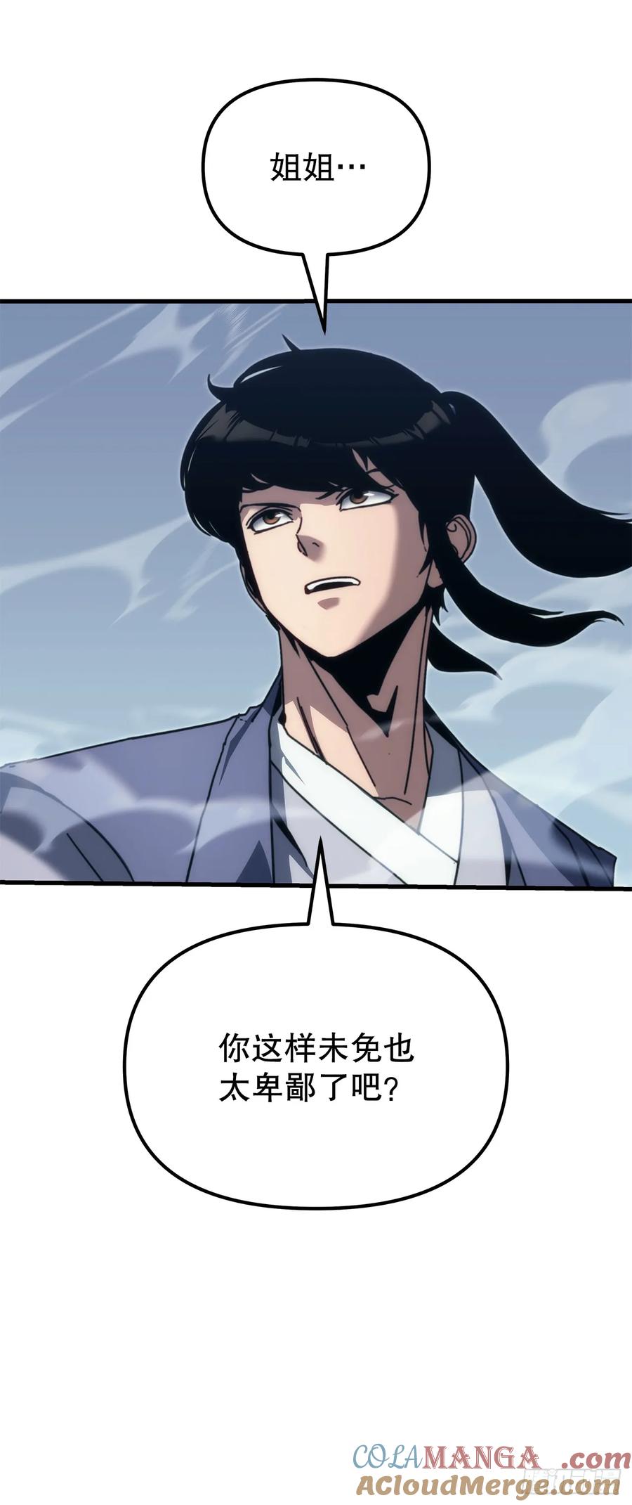《重生魔神传》10.决胜一击 第10页
