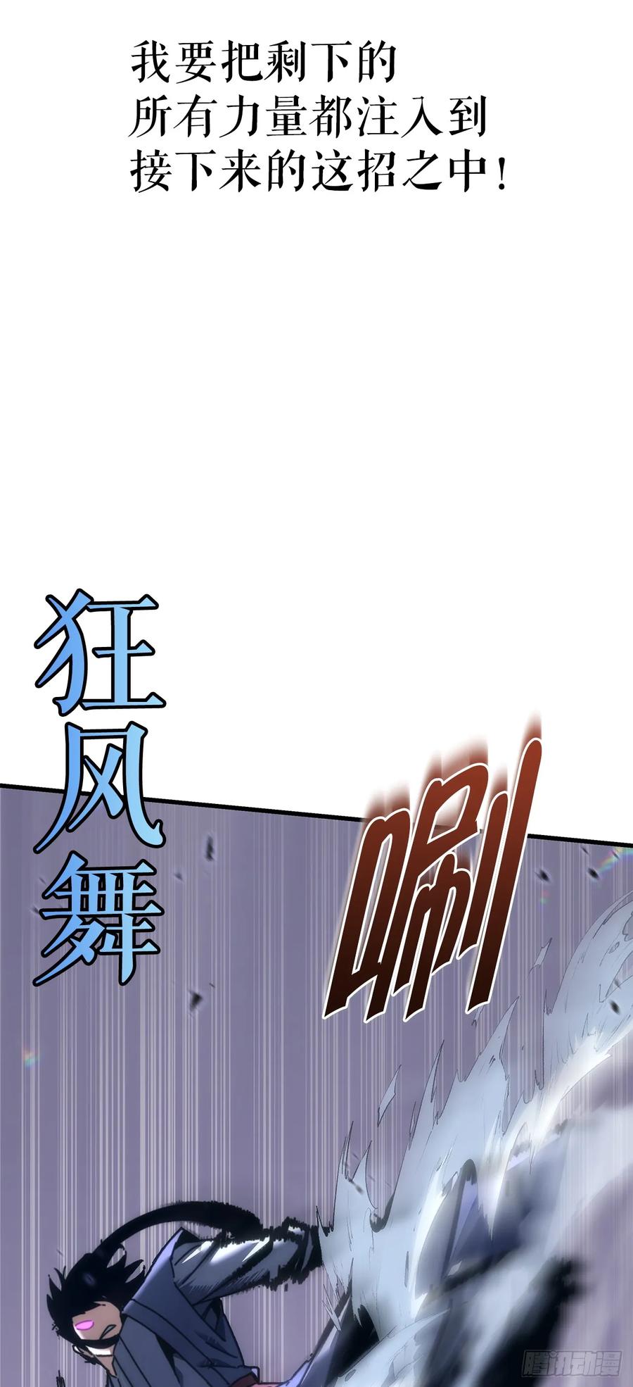 《重生魔神传》10.决胜一击 第62页