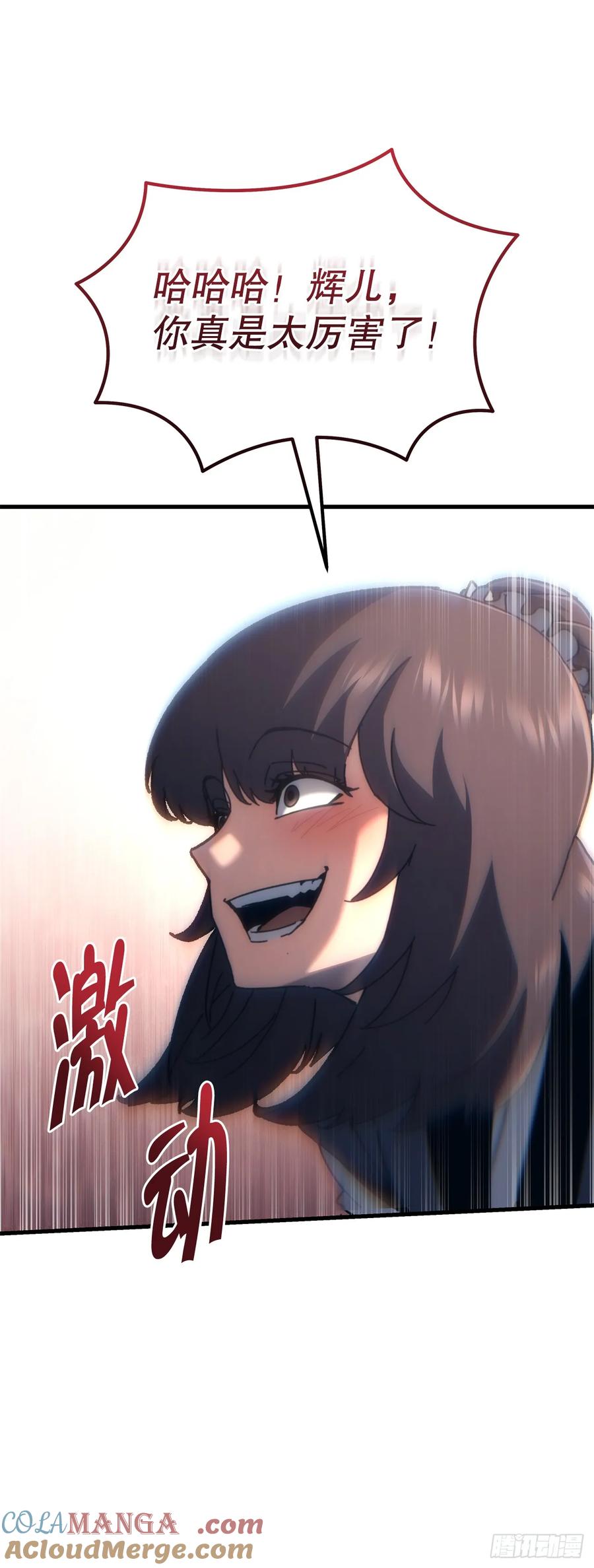 《重生魔神传》10.决胜一击 第64页