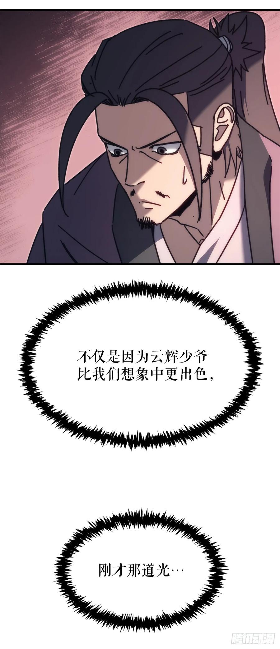 《重生魔神传》10.决胜一击 第8页