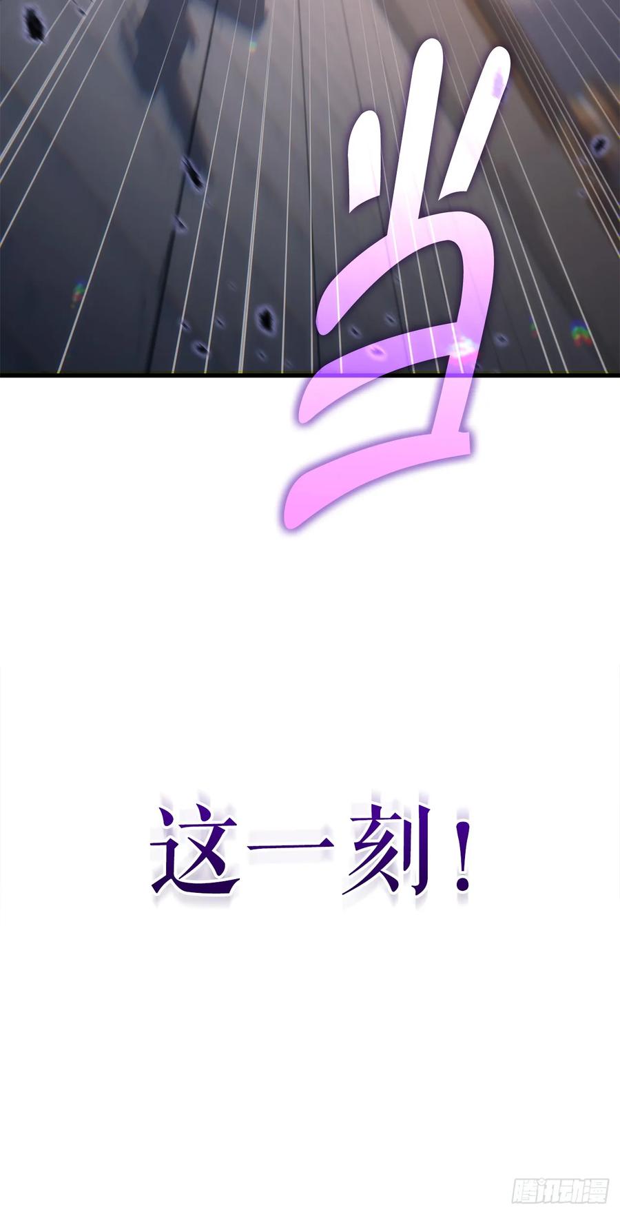 《重生魔神传》10.决胜一击 第54页