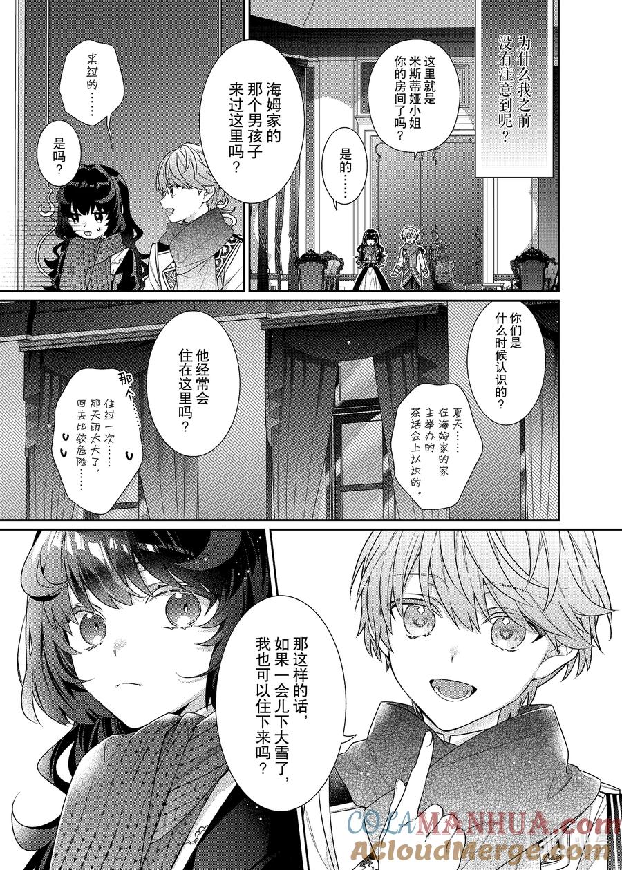 《反派大小姐遇到的攻略对象各个都太有问题了@comic》8 第8话 第11页