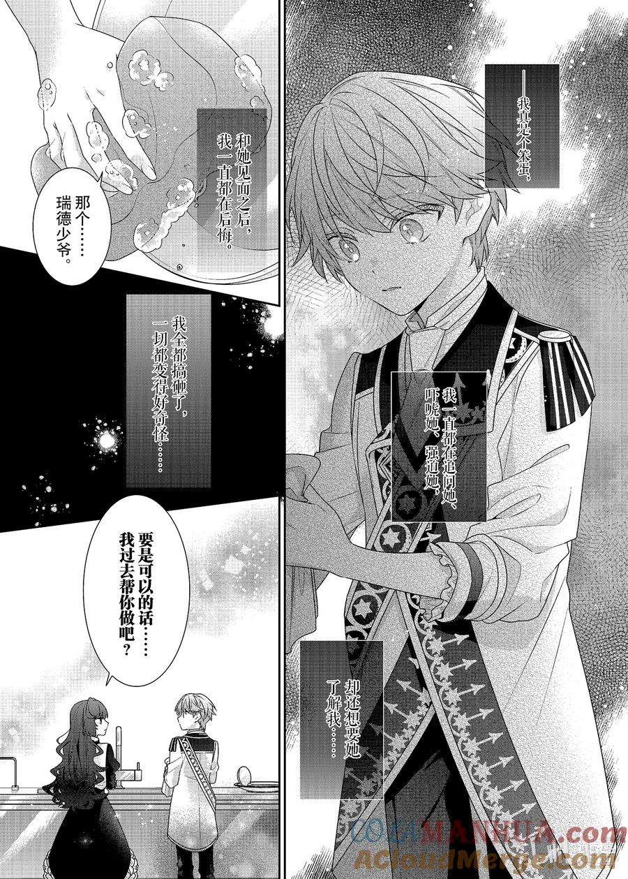 《反派大小姐遇到的攻略对象各个都太有问题了@comic》8 第8话 第17页