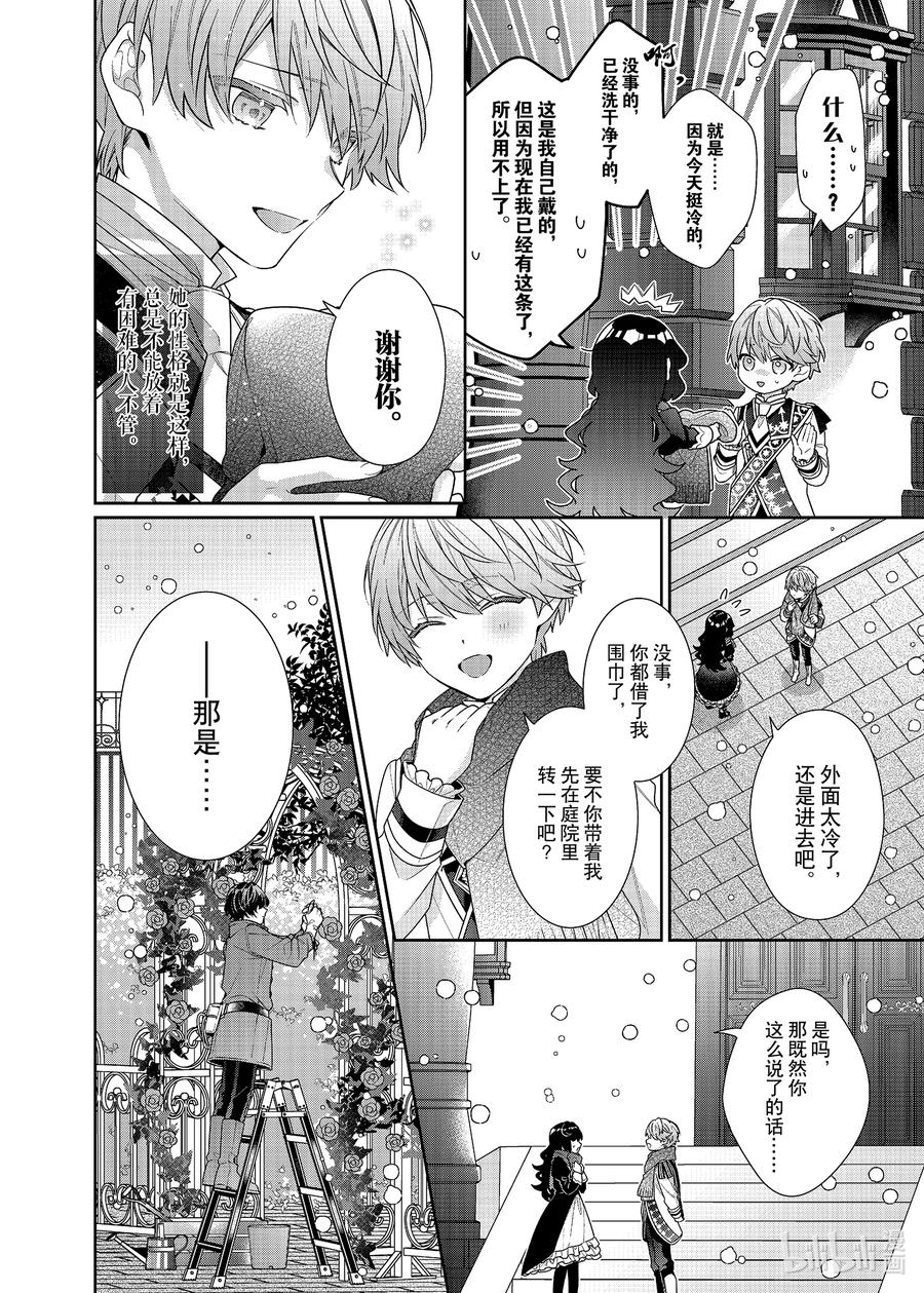 《反派大小姐遇到的攻略对象各个都太有问题了@comic》8 第8话 第8页