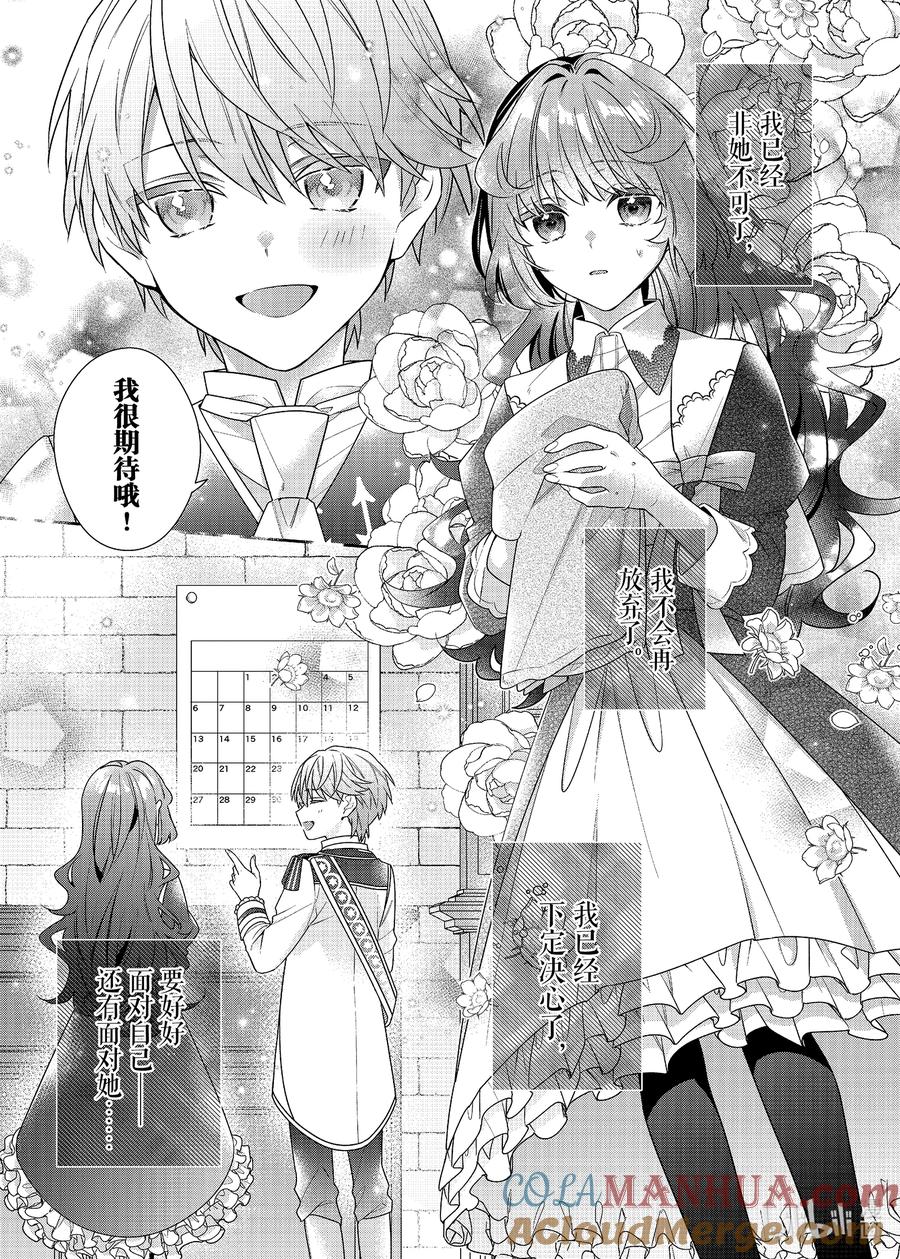 《反派大小姐遇到的攻略对象各个都太有问题了@comic》8 第8话 第21页