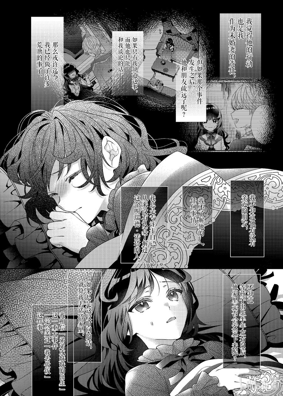 《反派大小姐遇到的攻略对象各个都太有问题了@comic》8 第8话 第24页