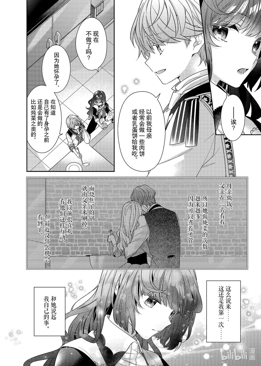 《反派大小姐遇到的攻略对象各个都太有问题了@comic》8 第8话 第16页