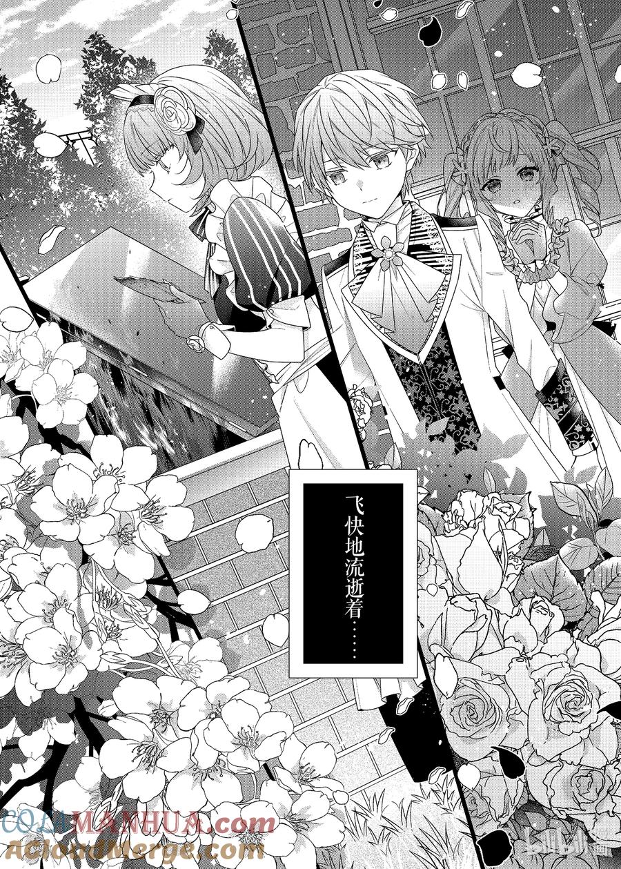 《反派大小姐遇到的攻略对象各个都太有问题了@comic》8 第8话 第27页