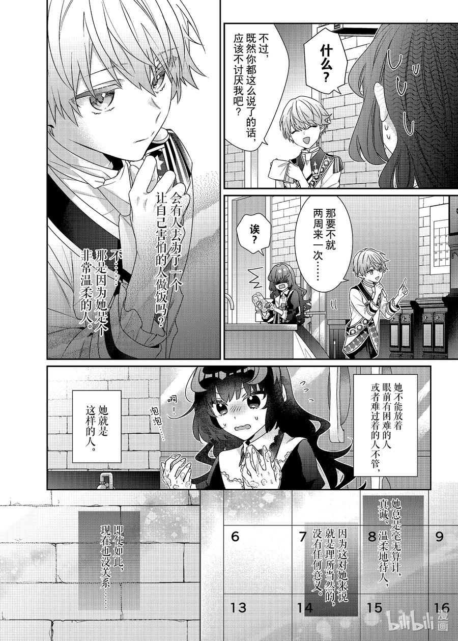 《反派大小姐遇到的攻略对象各个都太有问题了@comic》8 第8话 第20页