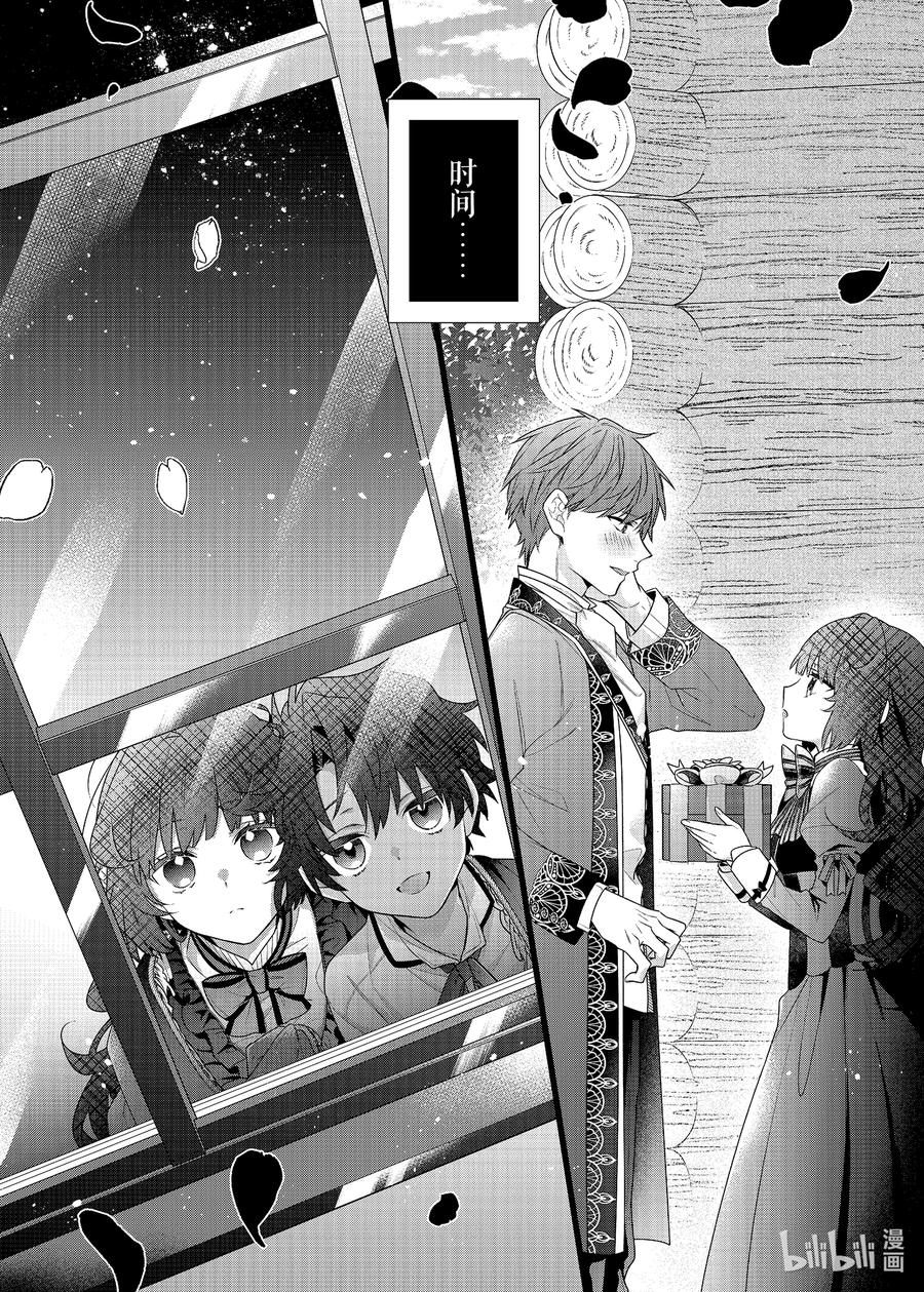 《反派大小姐遇到的攻略对象各个都太有问题了@comic》8 第8话 第26页