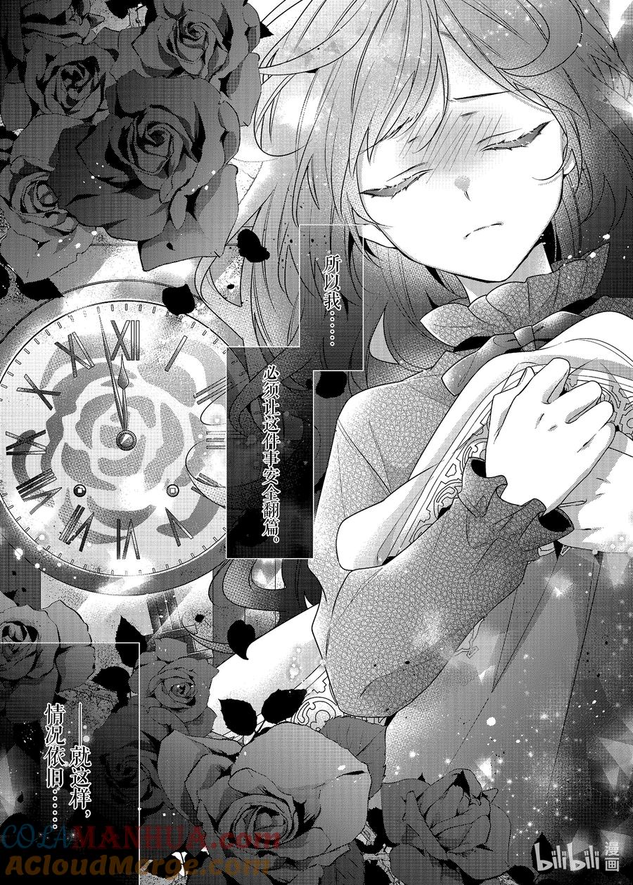 《反派大小姐遇到的攻略对象各个都太有问题了@comic》8 第8话 第25页