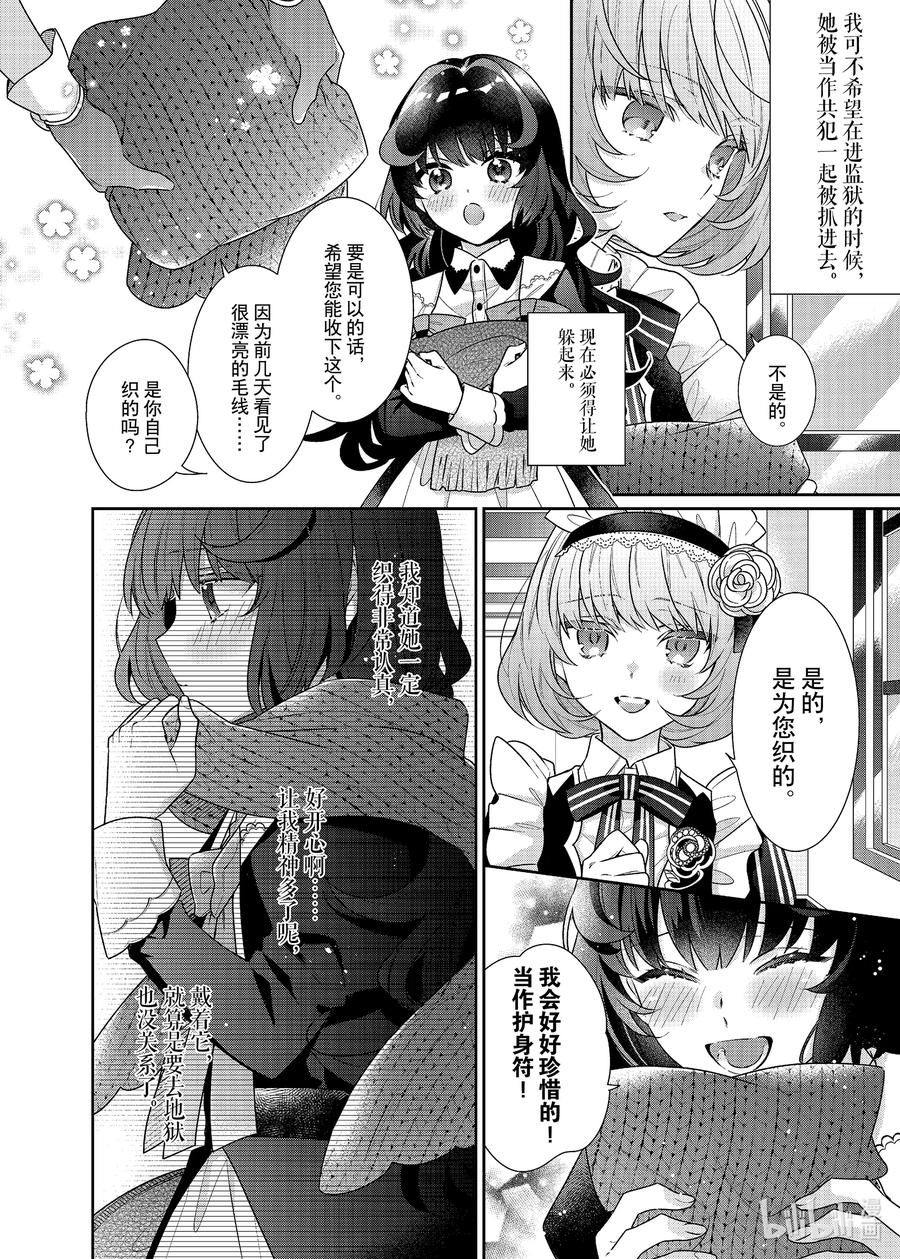 《反派大小姐遇到的攻略对象各个都太有问题了@comic》8 第8话 第2页