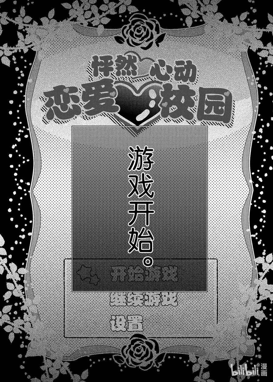 《反派大小姐遇到的攻略对象各个都太有问题了@comic》8 第8话 第30页