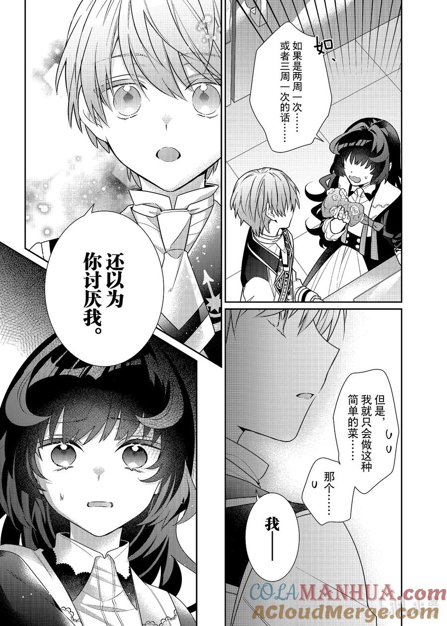 《反派大小姐遇到的攻略对象各个都太有问题了@comic》8 第8话 第19页