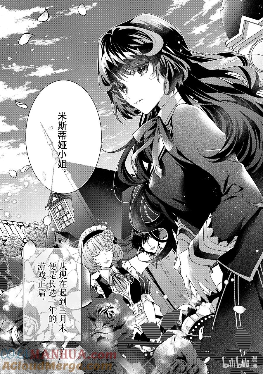 《反派大小姐遇到的攻略对象各个都太有问题了@comic》8 第8话 第29页