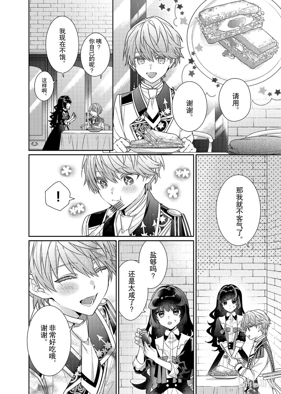 《反派大小姐遇到的攻略对象各个都太有问题了@comic》8 第8话 第14页