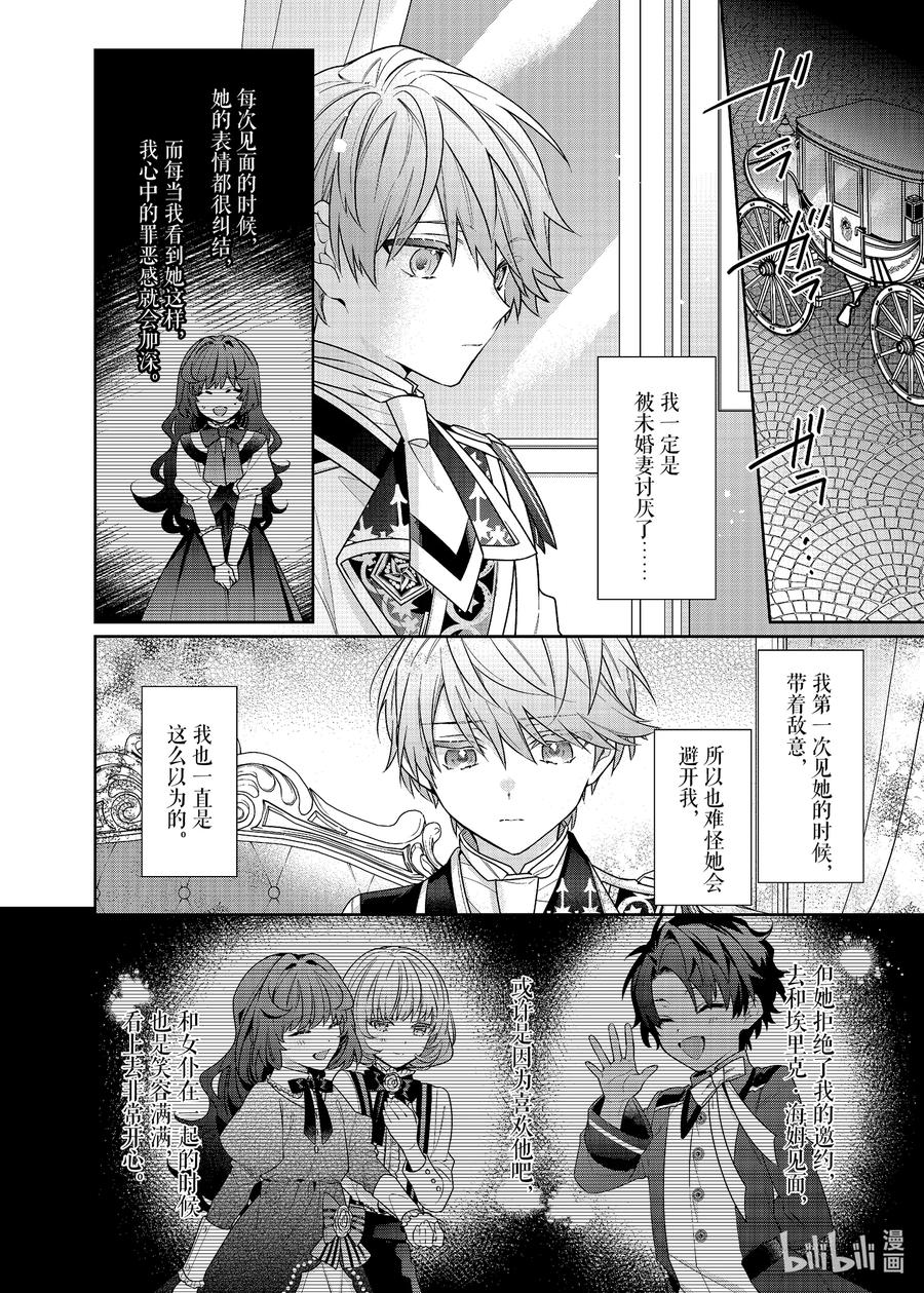 《反派大小姐遇到的攻略对象各个都太有问题了@comic》8 第8话 第4页