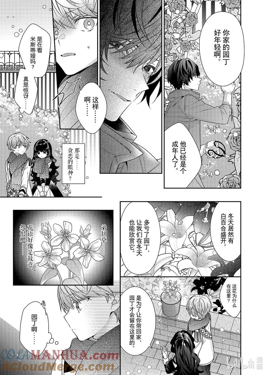 《反派大小姐遇到的攻略对象各个都太有问题了@comic》8 第8话 第9页