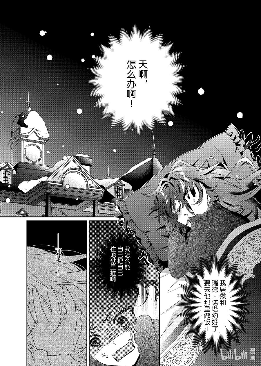 《反派大小姐遇到的攻略对象各个都太有问题了@comic》8 第8话 第22页