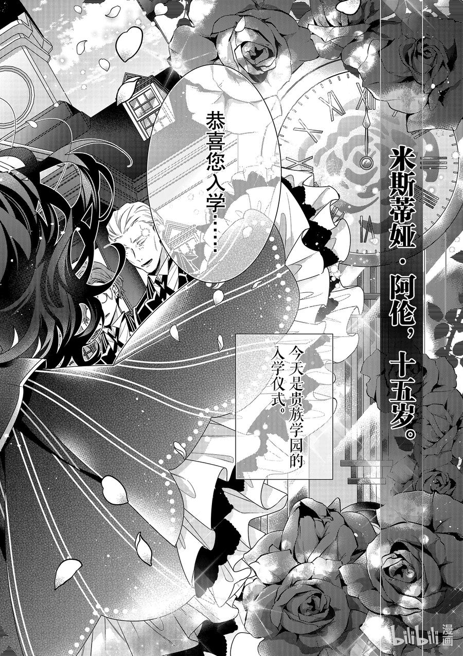 《反派大小姐遇到的攻略对象各个都太有问题了@comic》8 第8话 第28页