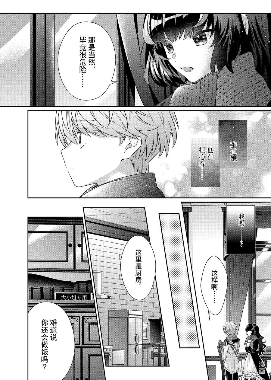 《反派大小姐遇到的攻略对象各个都太有问题了@comic》8 第8话 第12页