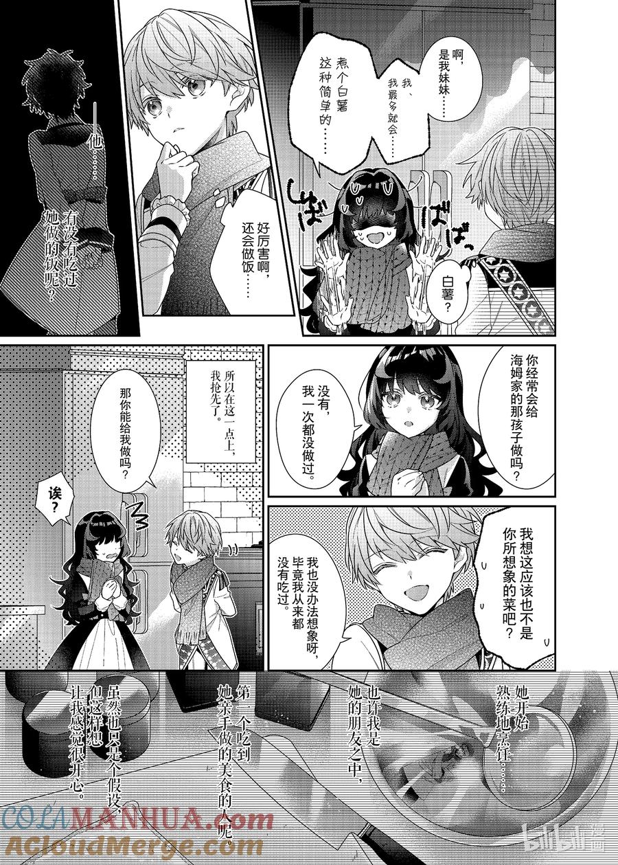 《反派大小姐遇到的攻略对象各个都太有问题了@comic》8 第8话 第13页