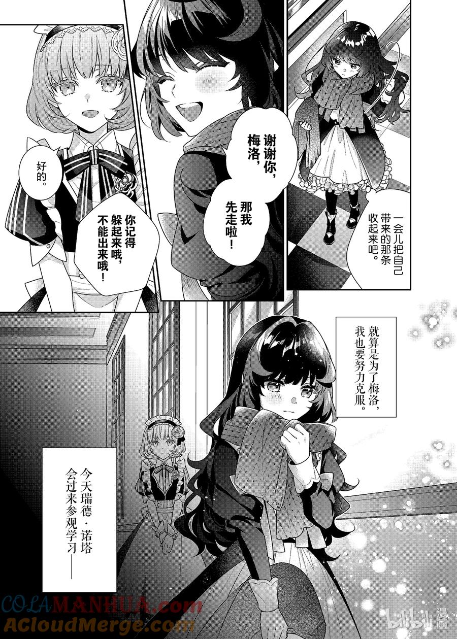 《反派大小姐遇到的攻略对象各个都太有问题了@comic》8 第8话 第3页