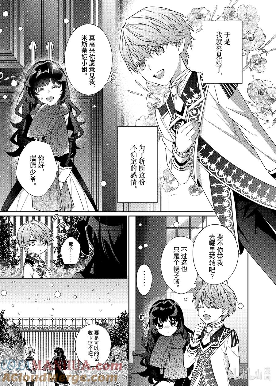 《反派大小姐遇到的攻略对象各个都太有问题了@comic》8 第8话 第7页