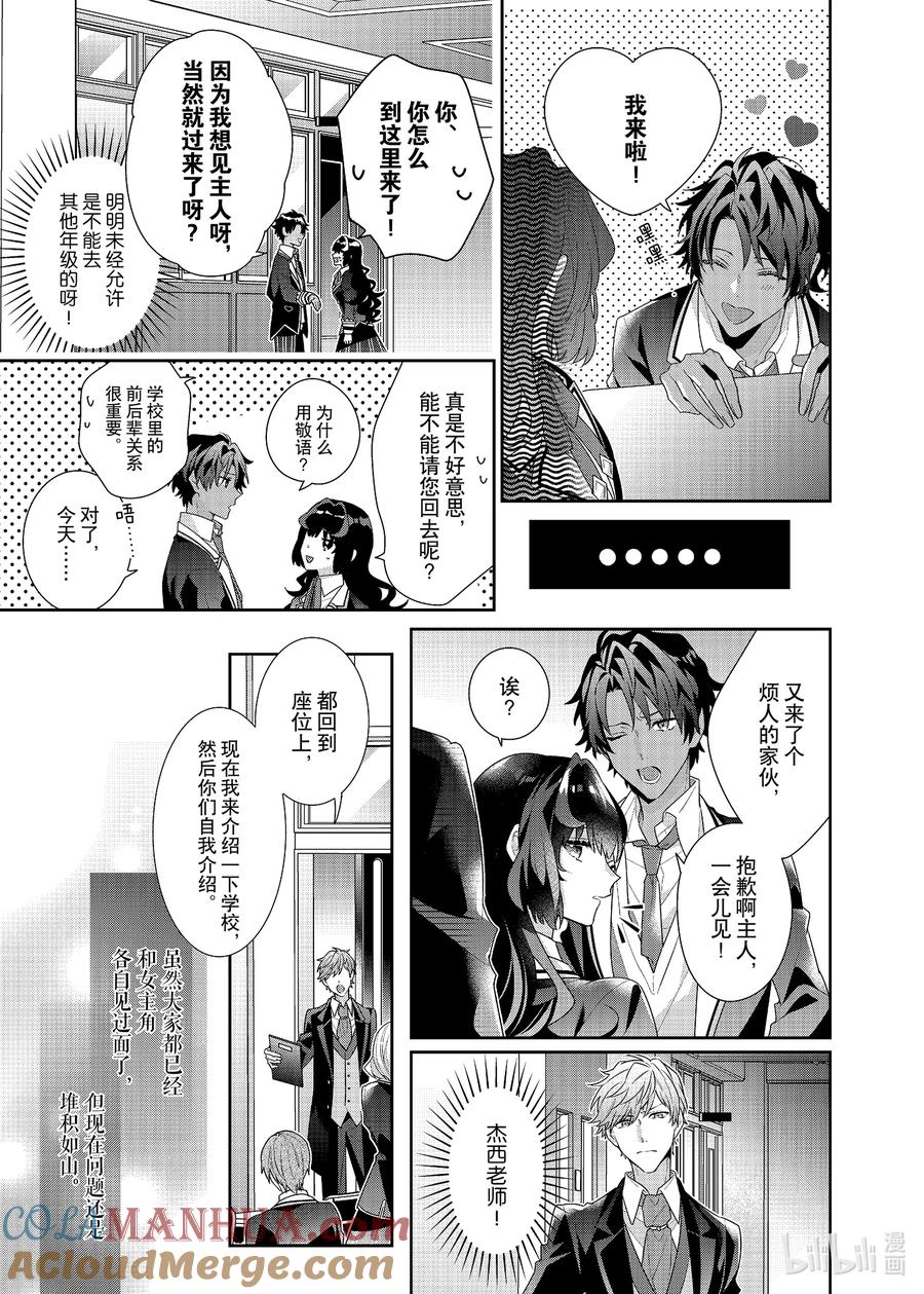 《反派大小姐遇到的攻略对象各个都太有问题了@comic》9 第9话 第13页