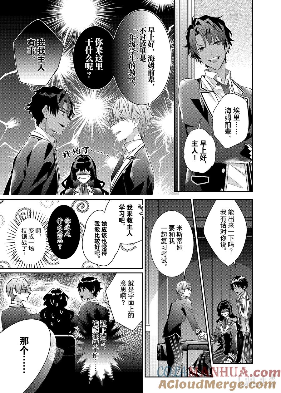 《反派大小姐遇到的攻略对象各个都太有问题了@comic》9 第9话 第23页