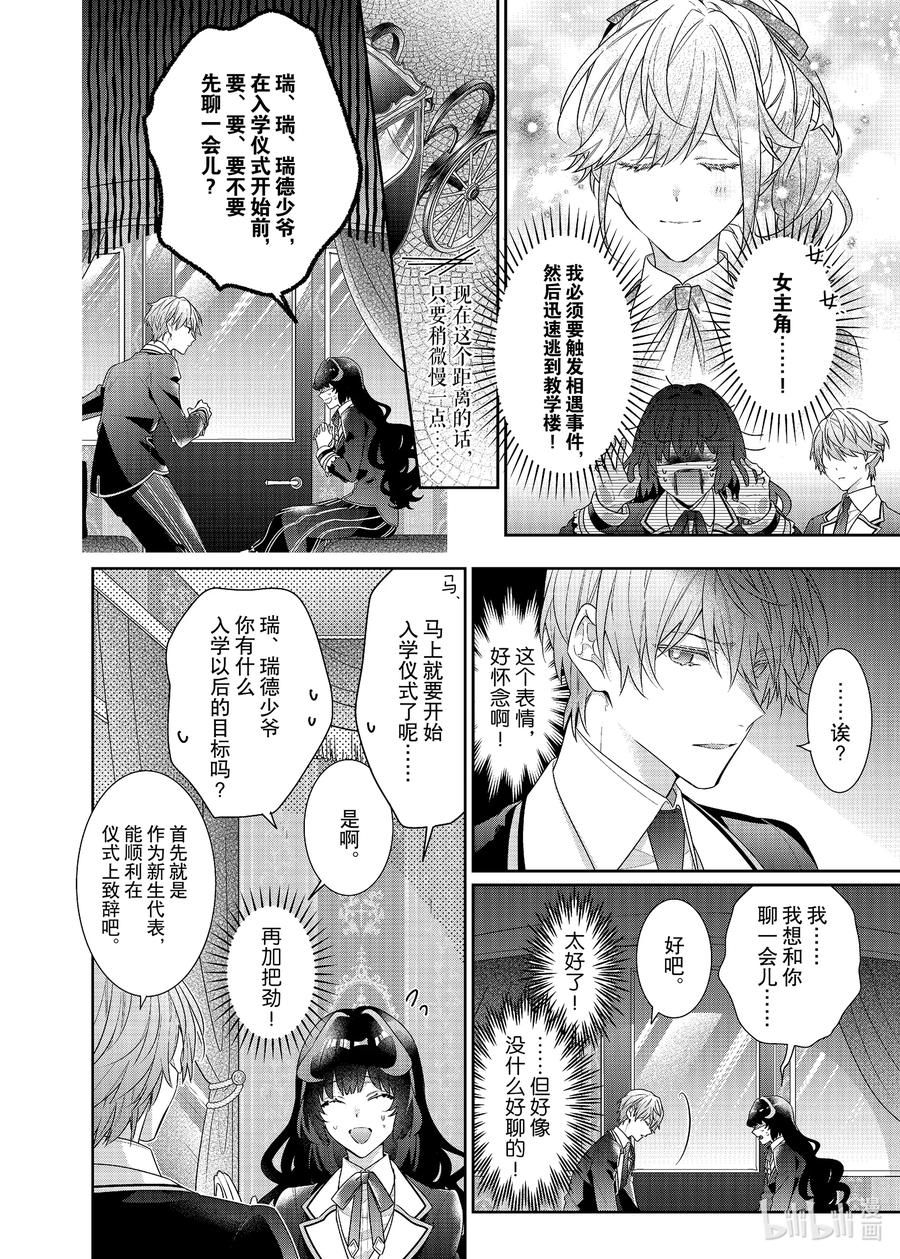 《反派大小姐遇到的攻略对象各个都太有问题了@comic》9 第9话 第6页