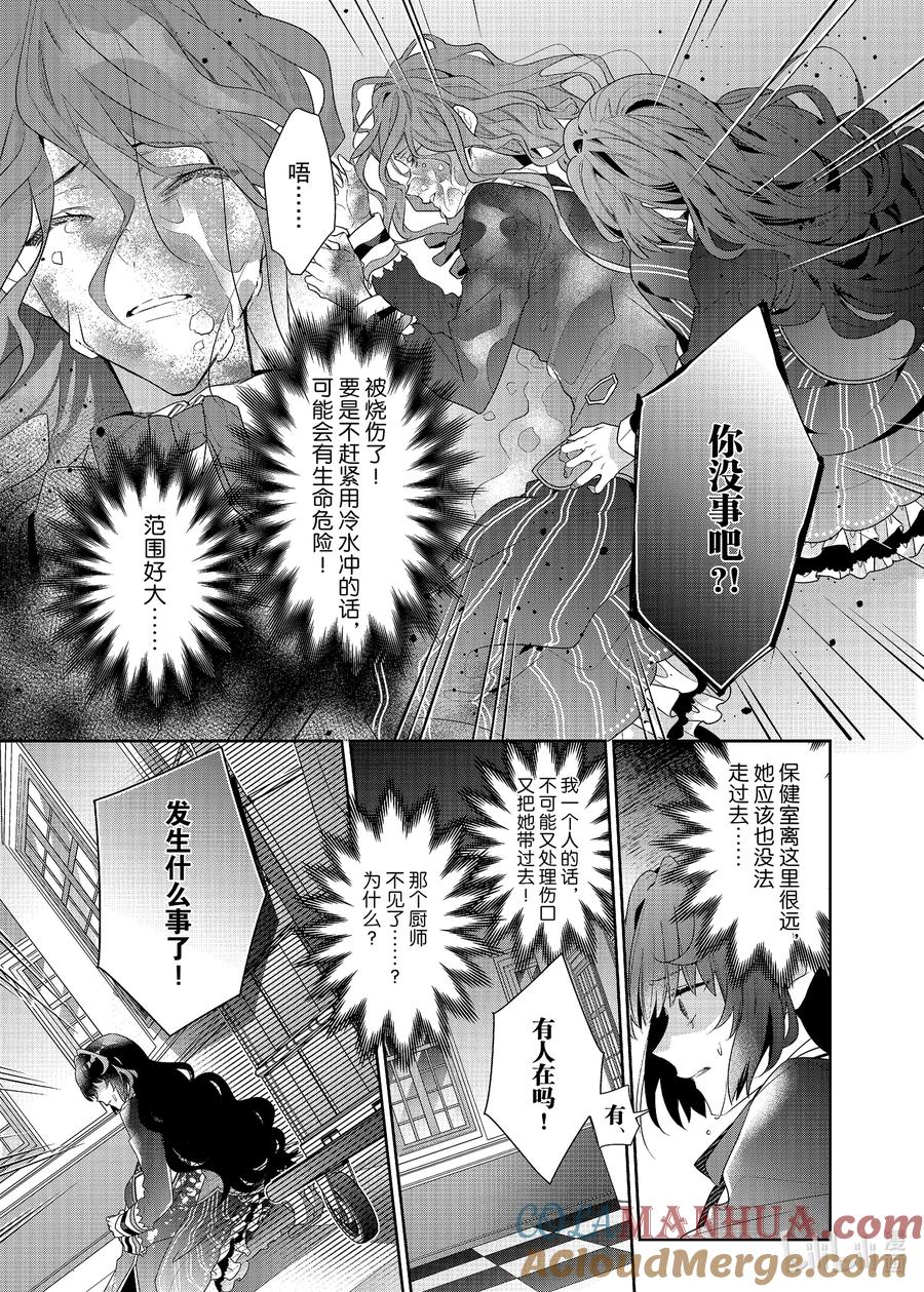 《反派大小姐遇到的攻略对象各个都太有问题了@comic》9 第9话 第29页