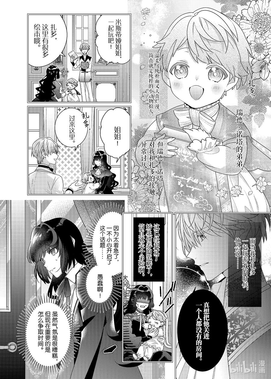 《反派大小姐遇到的攻略对象各个都太有问题了@comic》9 第9话 第8页