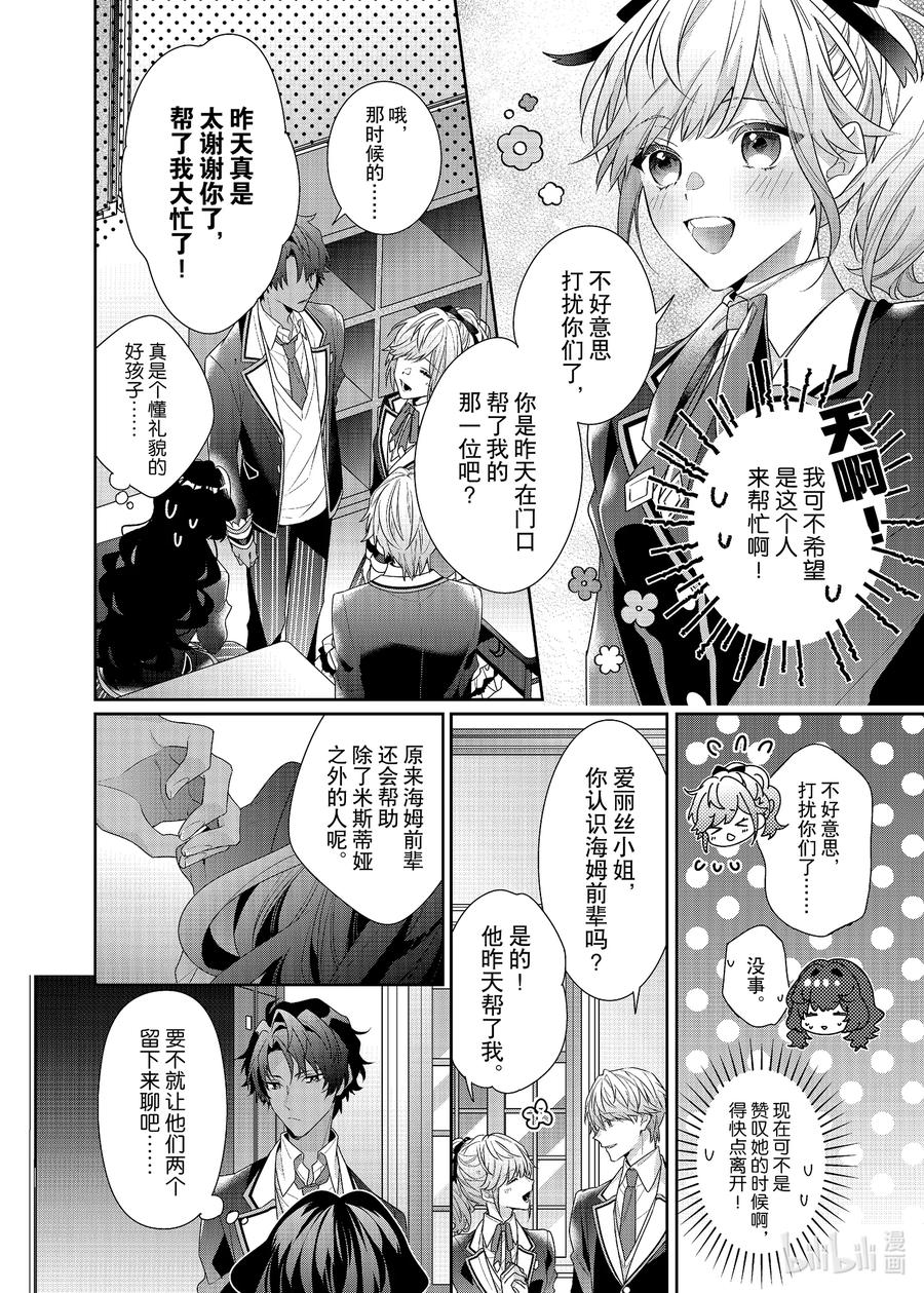 《反派大小姐遇到的攻略对象各个都太有问题了@comic》9 第9话 第24页