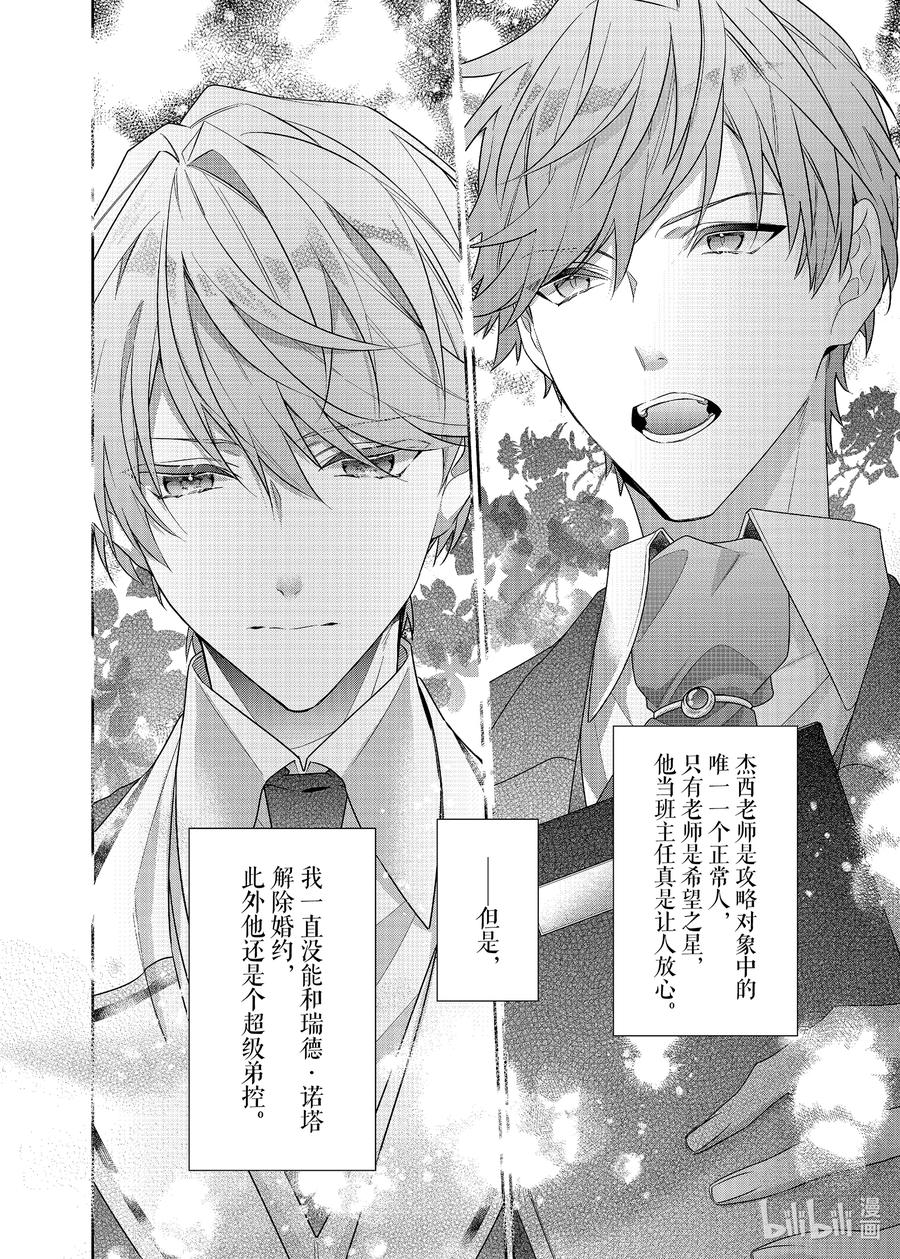《反派大小姐遇到的攻略对象各个都太有问题了@comic》9 第9话 第14页
