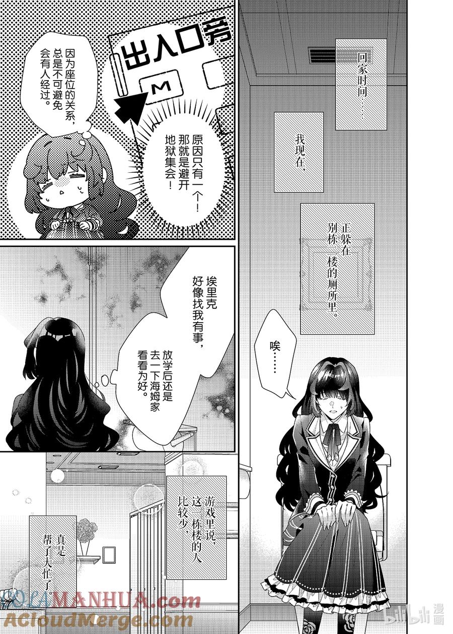 《反派大小姐遇到的攻略对象各个都太有问题了@comic》9 第9话 第27页