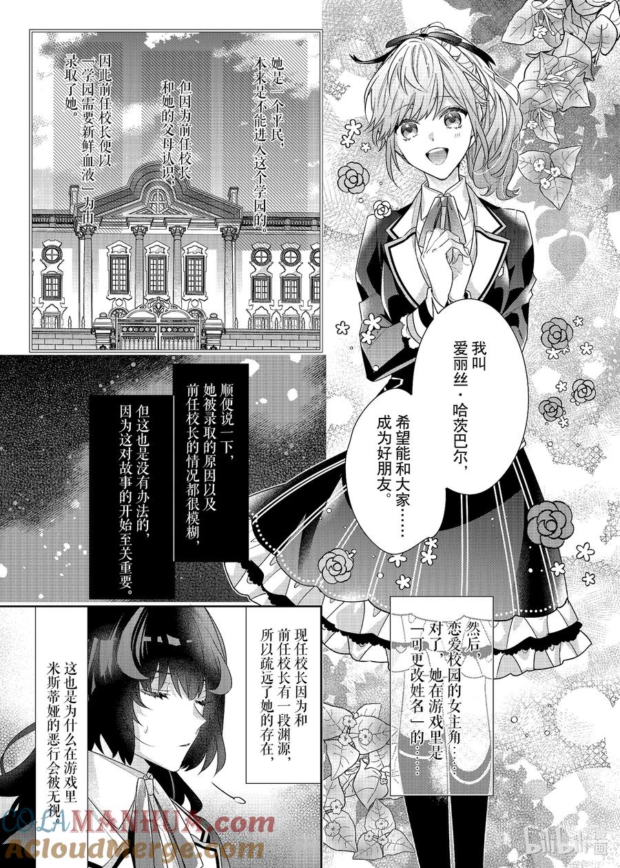 《反派大小姐遇到的攻略对象各个都太有问题了@comic》9 第9话 第17页