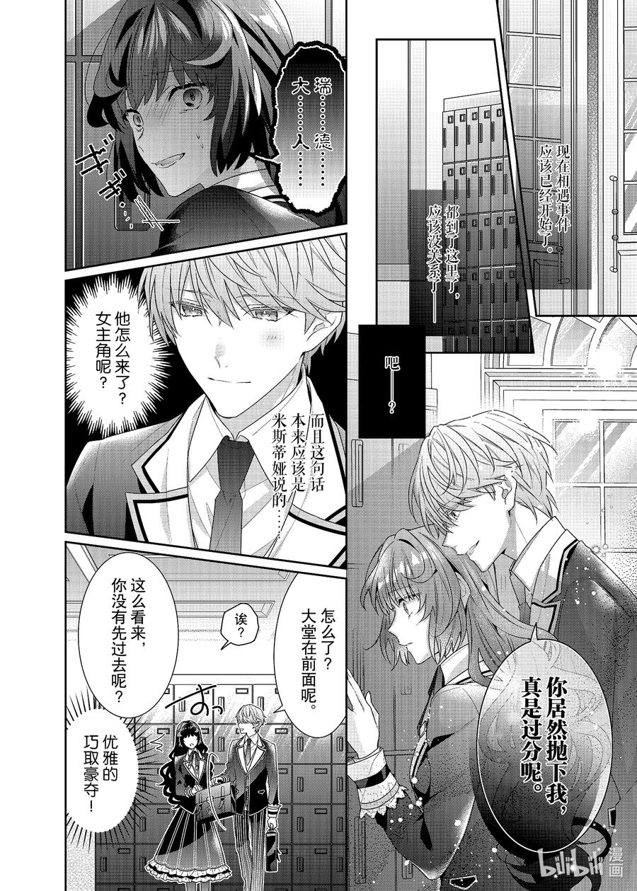 《反派大小姐遇到的攻略对象各个都太有问题了@comic》9 第9话 第10页