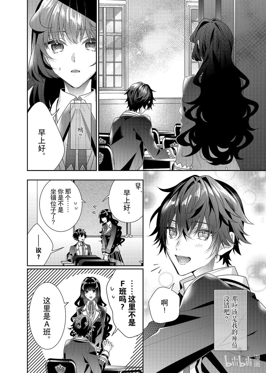《反派大小姐遇到的攻略对象各个都太有问题了@comic》9 第9话 第20页