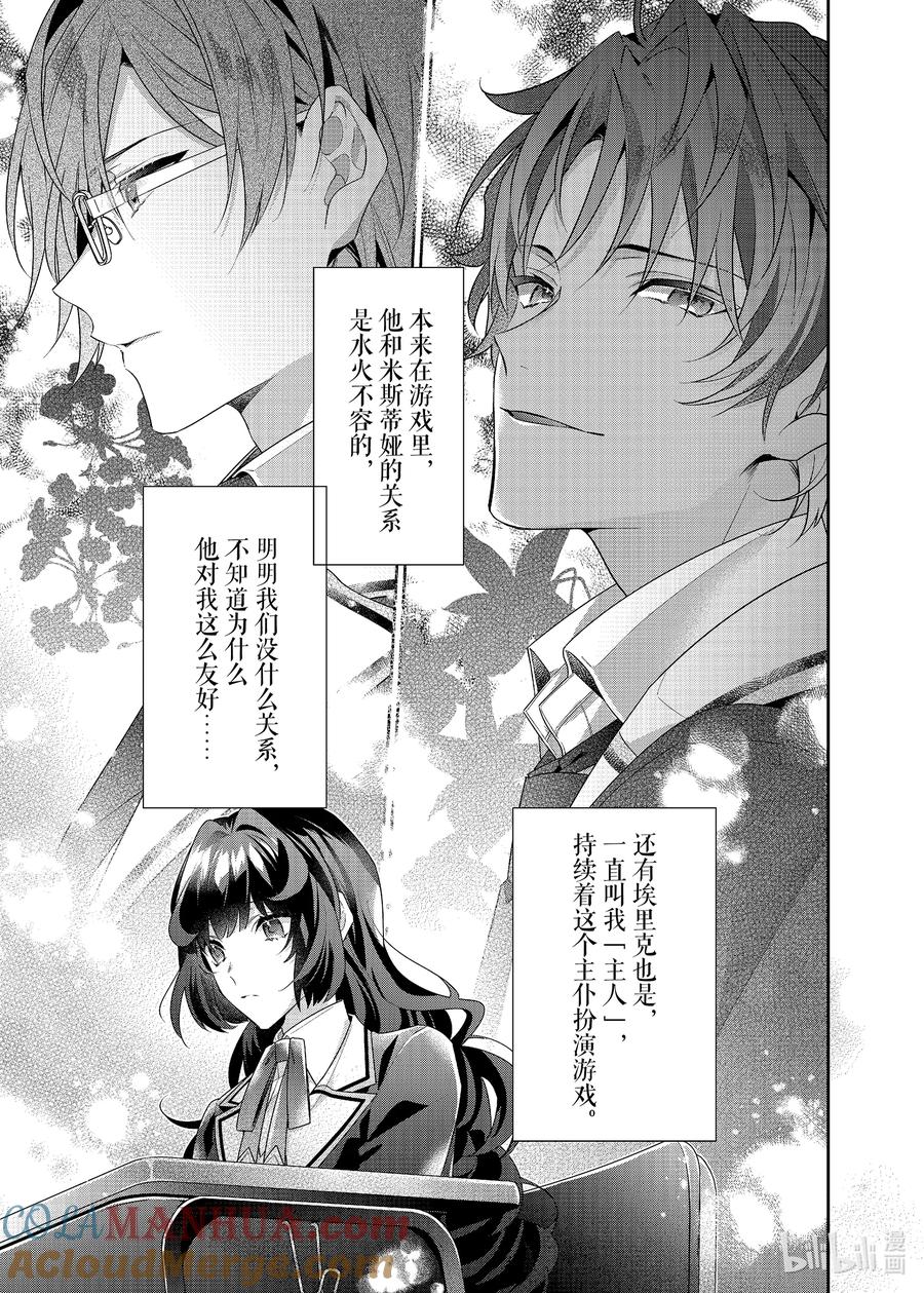 《反派大小姐遇到的攻略对象各个都太有问题了@comic》9 第9话 第15页
