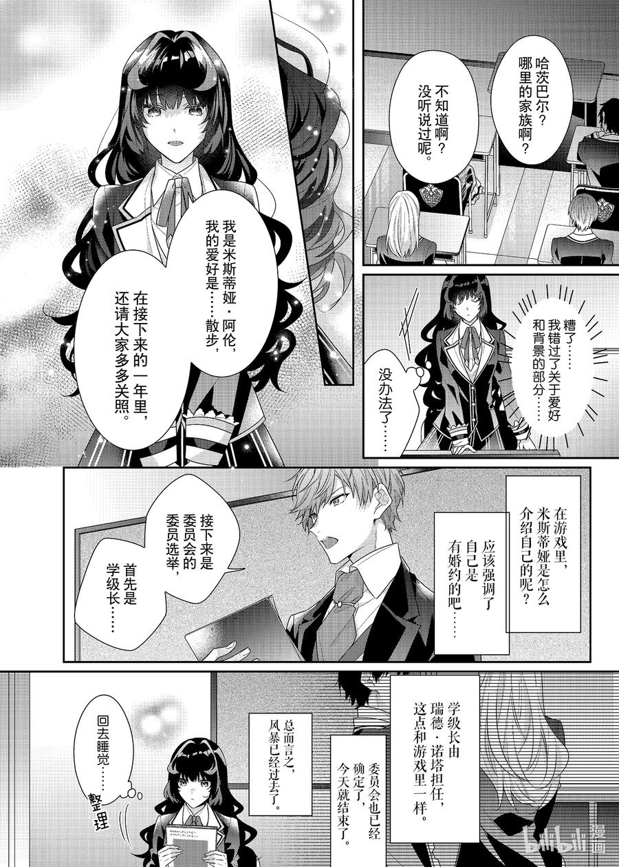 《反派大小姐遇到的攻略对象各个都太有问题了@comic》9 第9话 第18页