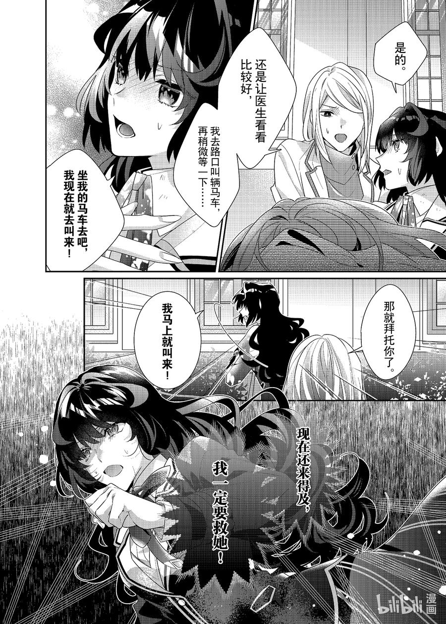 《反派大小姐遇到的攻略对象各个都太有问题了@comic》9 第9话 第32页