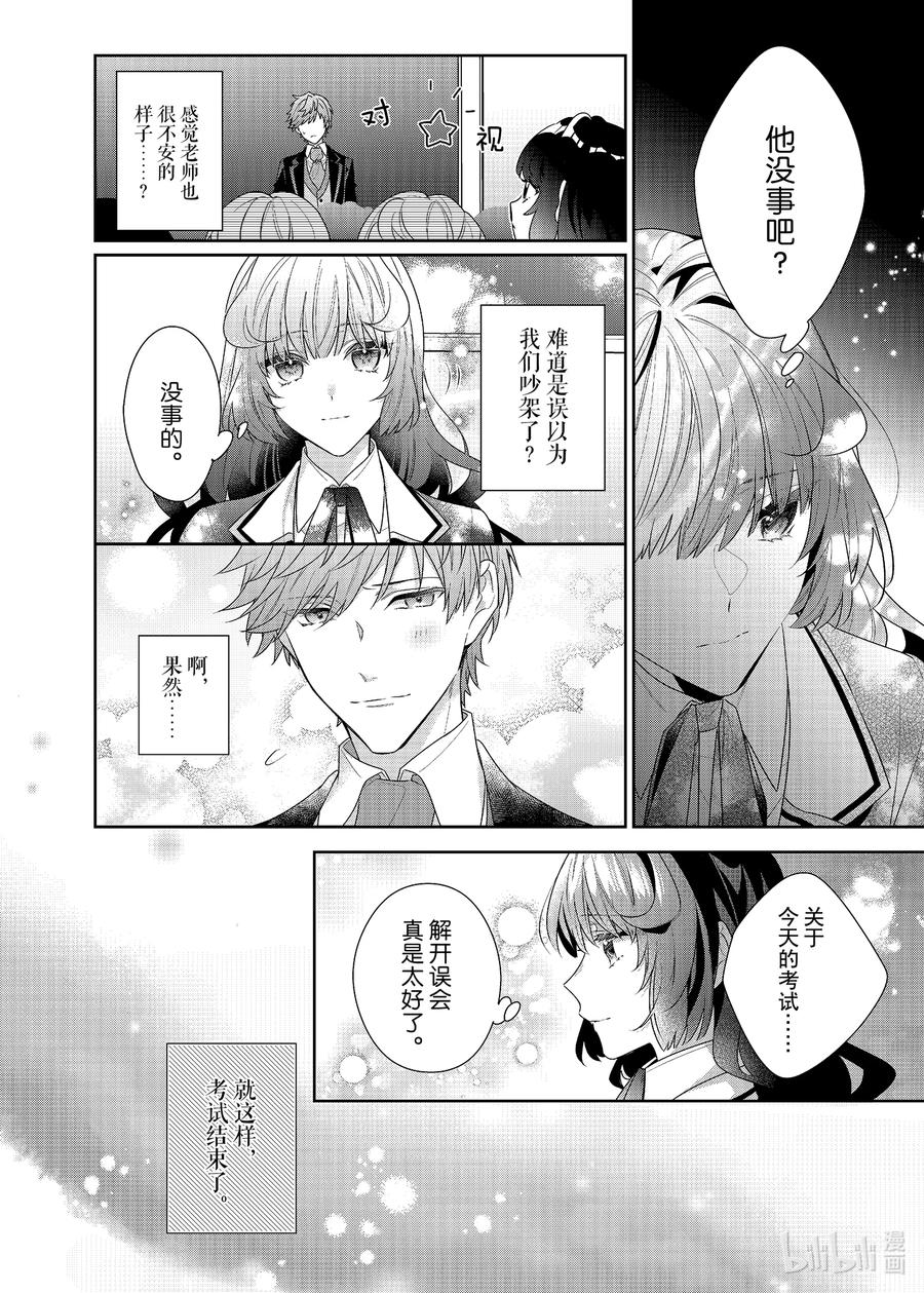 《反派大小姐遇到的攻略对象各个都太有问题了@comic》9 第9话 第26页