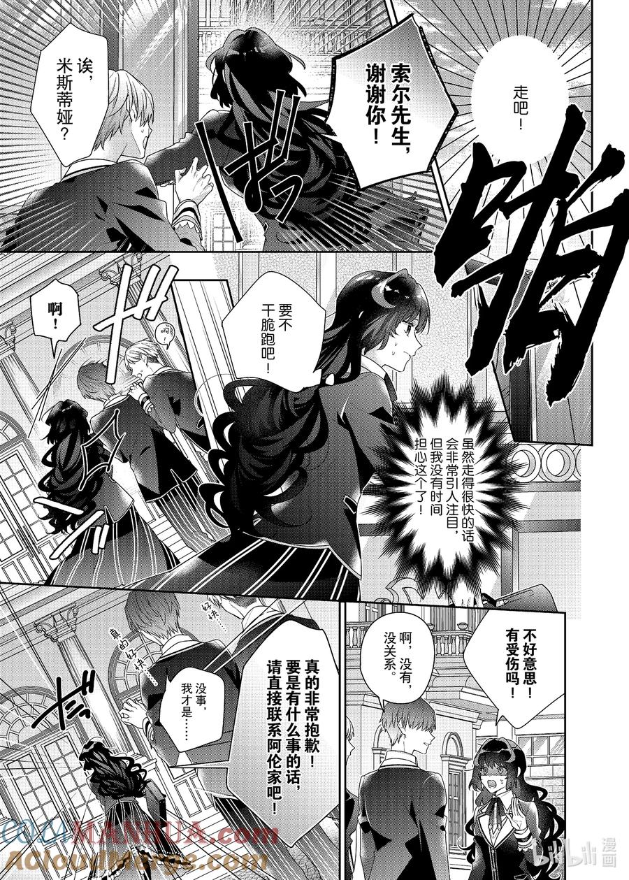 《反派大小姐遇到的攻略对象各个都太有问题了@comic》9 第9话 第9页