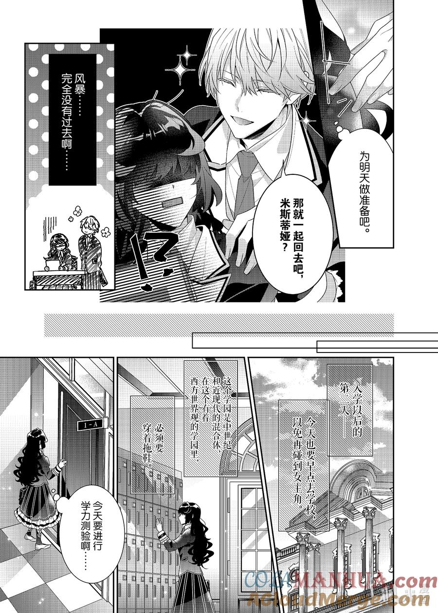 《反派大小姐遇到的攻略对象各个都太有问题了@comic》9 第9话 第19页