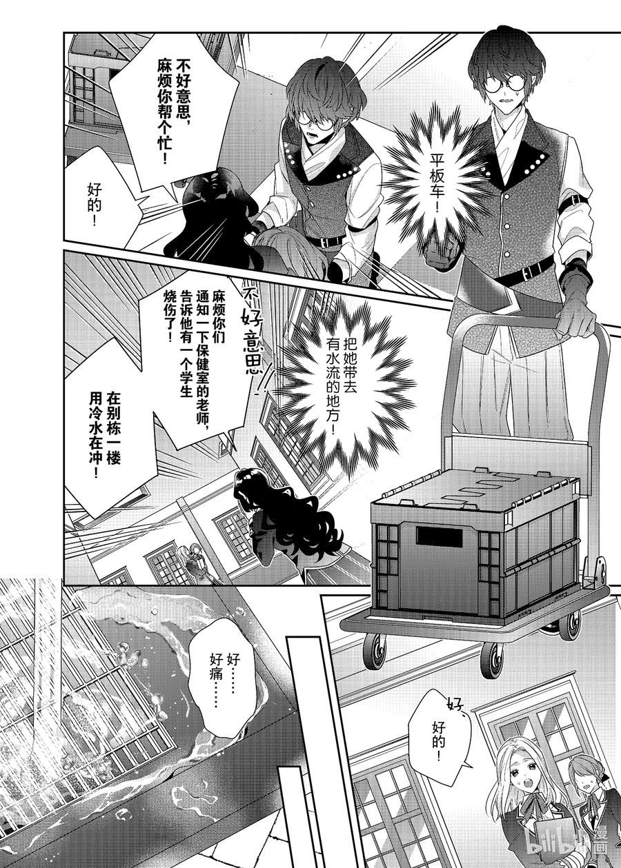《反派大小姐遇到的攻略对象各个都太有问题了@comic》9 第9话 第30页