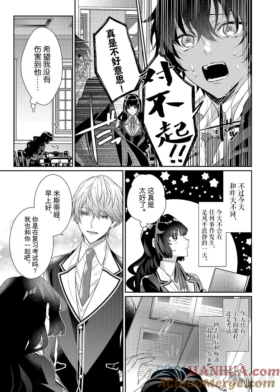 《反派大小姐遇到的攻略对象各个都太有问题了@comic》9 第9话 第21页
