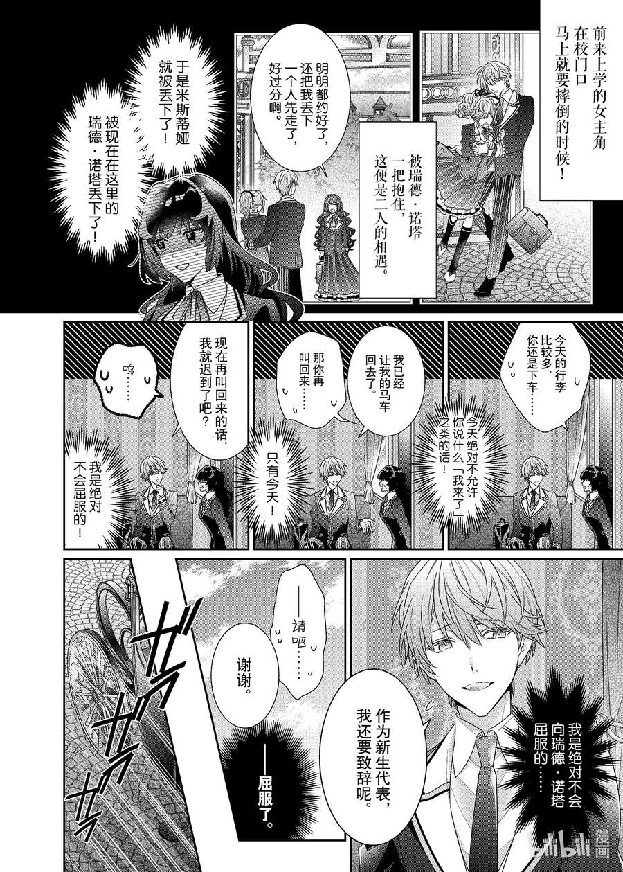 《反派大小姐遇到的攻略对象各个都太有问题了@comic》9 第9话 第4页